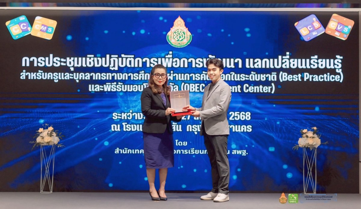 ครูกีรติ ล่ำลือ รับโล่รางวัลระดับประเทศ ผู้ใช้สื่อเทคโนโลยีดิจิทัล (OBEC Content Center)