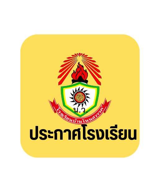 กำหนดเปิดภาคเรียนที่ 1 ปีการศึกษา 2569