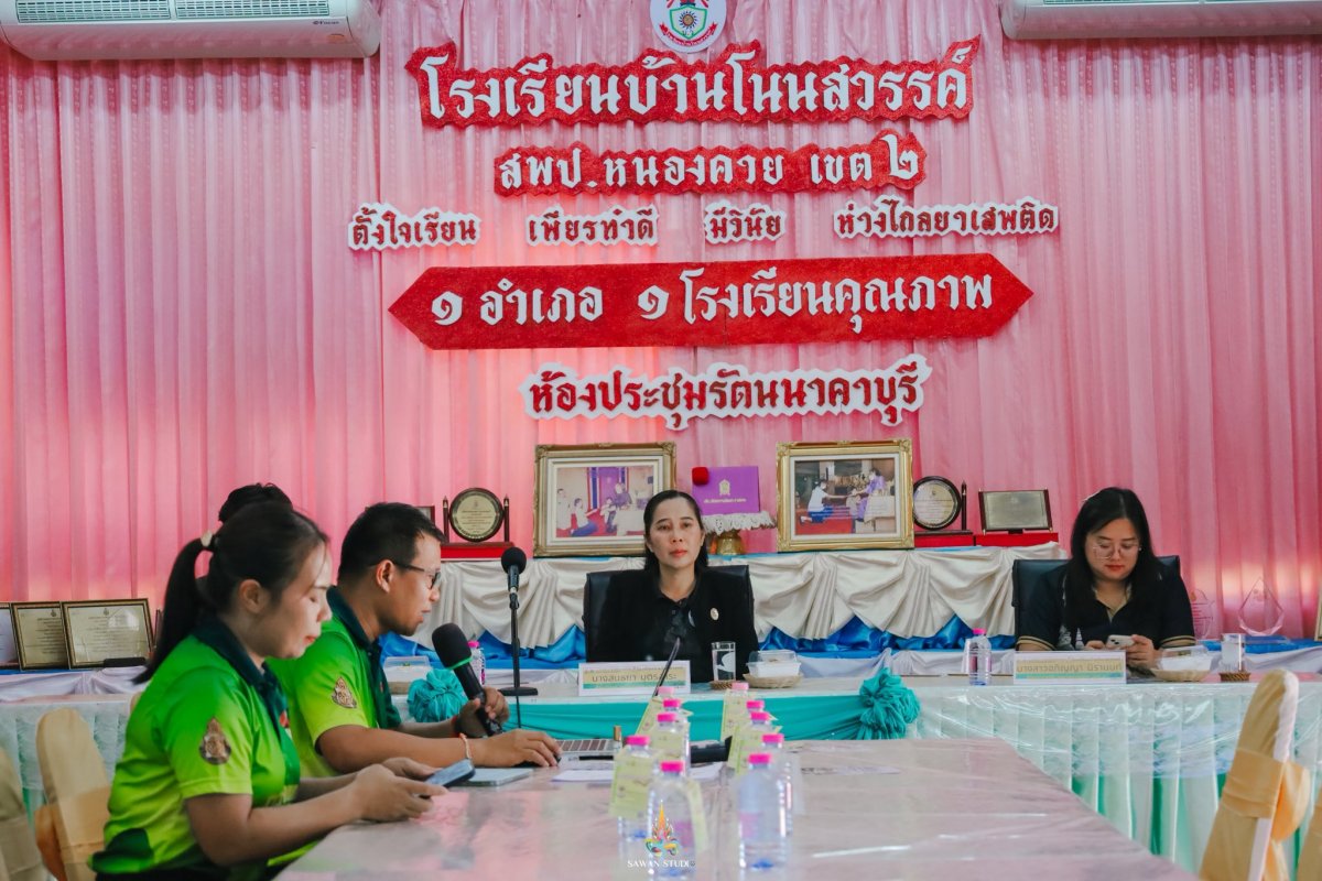 รับการนิเทศ ติดตามความพร้อมการเปิดภาคเรียน ปีการศึกษา 1/2569