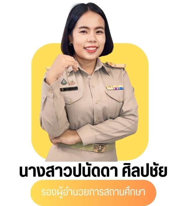 นางสาวปนัดดา ศิลปชัย