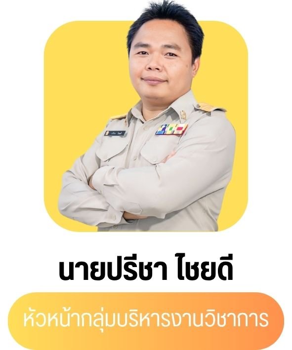 นายปรีชา ไชยดี