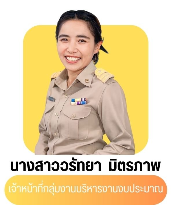 นางสาววรัทยา มิตรภาพ
